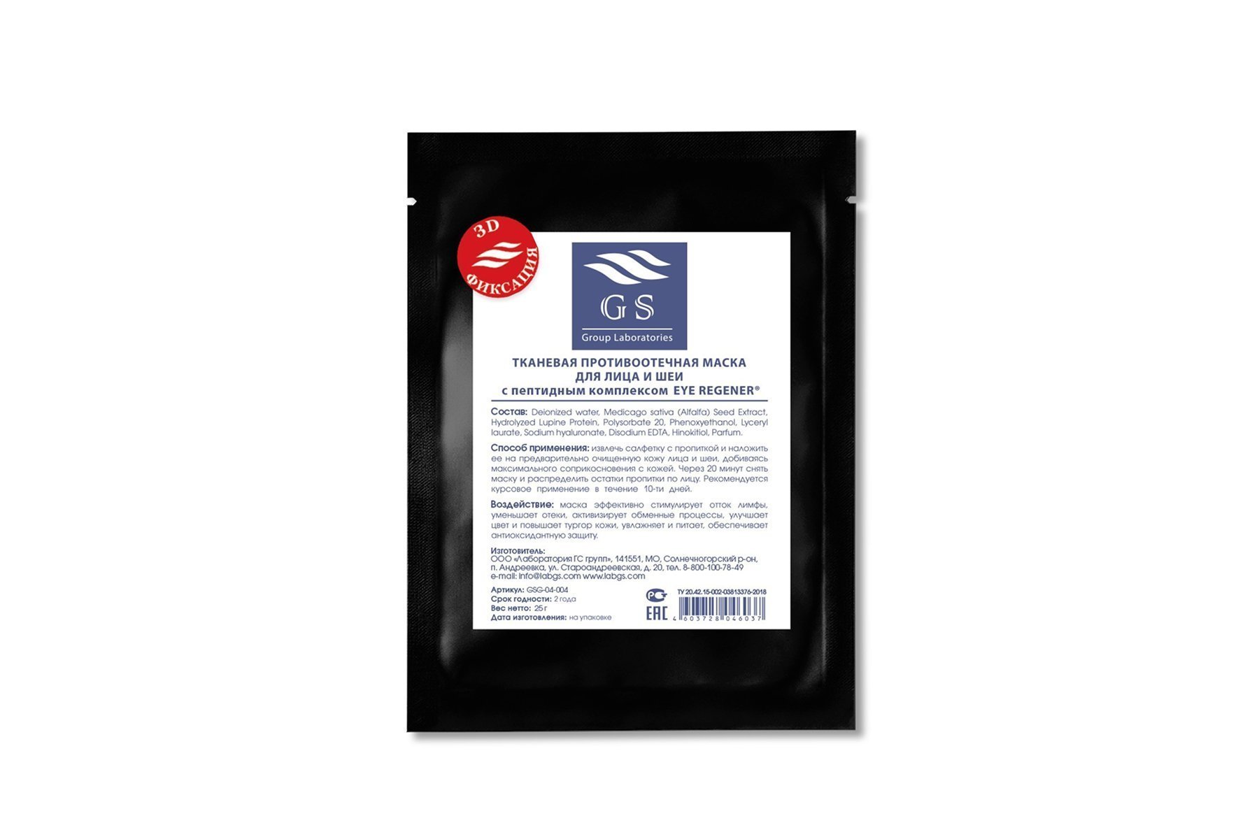 Тканевая противоотечная маска EYE REGENER®