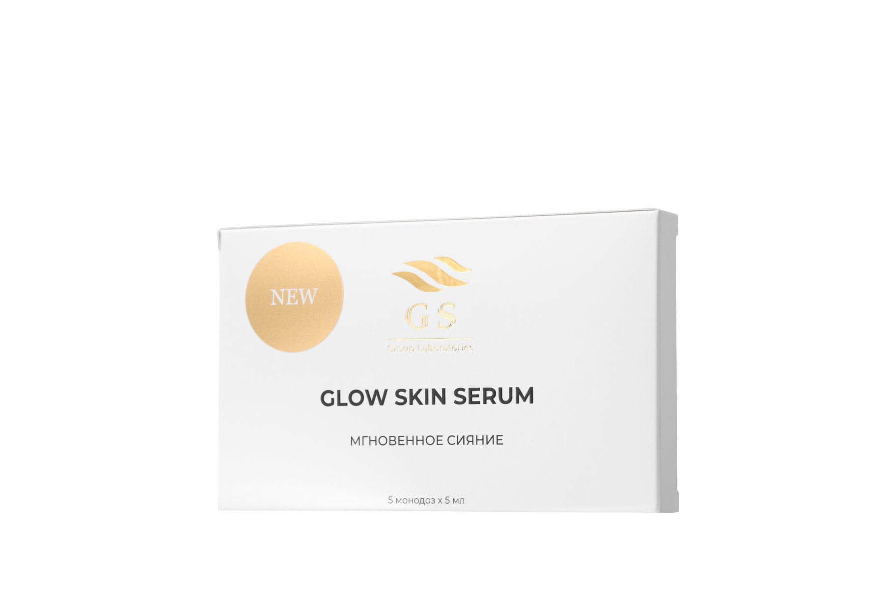 Сыворотка GLOW SKIN в монодозах